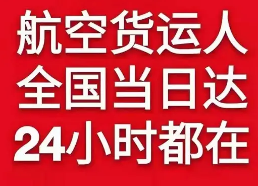 塔什库尔干红其拉甫机场货运货物、航空货运:物流行业各岗位招聘